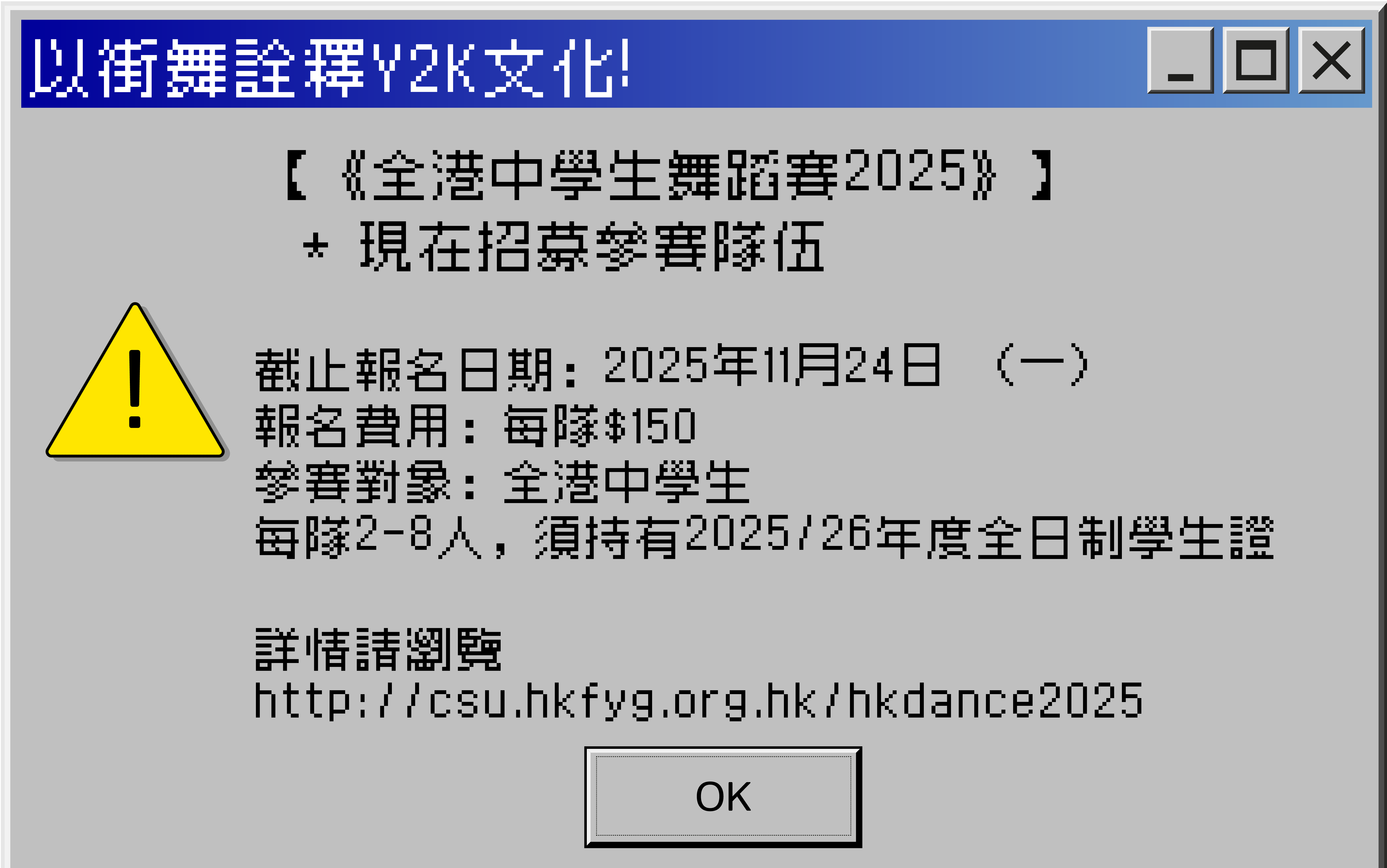 香港起舞‧全港中學生舞蹈賽2025